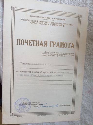 Диплом-Грамота-Свидетельство БССР.\7