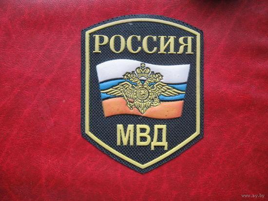 Шеврон МВД России (к)