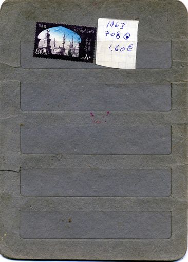 ЕГИПЕТ, 1963 1м гашен