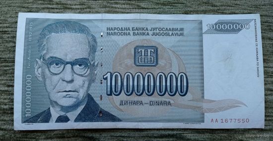 Werty71 Югославия 10000000 динар 1993 банкнота 10 миллионов 1 2
