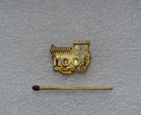 Смоленск. 1100 лет.
