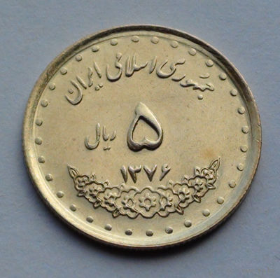 Иран 5 риалов, 1376 (1997)