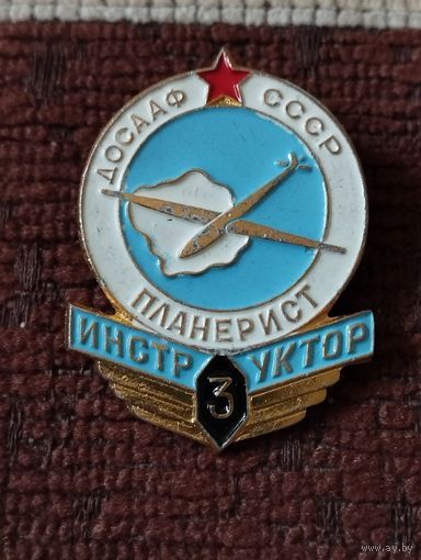 Знак ДОСААФ СССР. ПЛАНЕРИСТ-ИНСТРУКТОР - 3 класса-