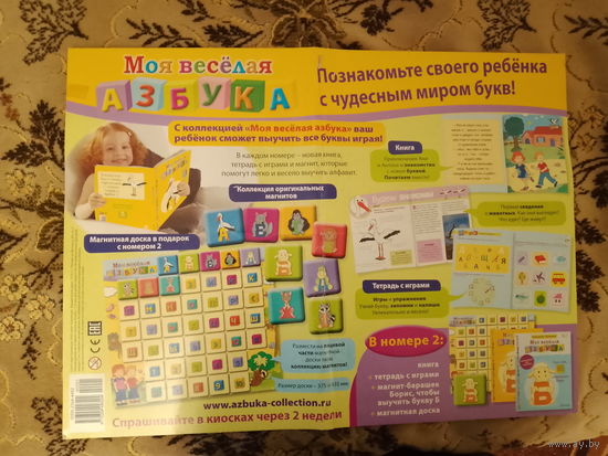Серия Моя Веселая Азбука. Полная серия.