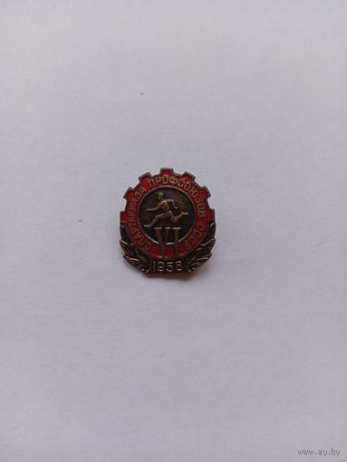 Спартакиада профсоюзов СССР. 1958 г. ММД. Тяжелый.