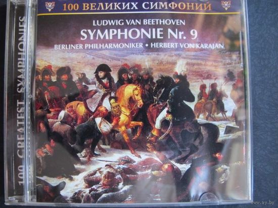 Л. ван Бетховен. Симфония #9. Berliner Philarmoniker, дир. Герберт фон Караян