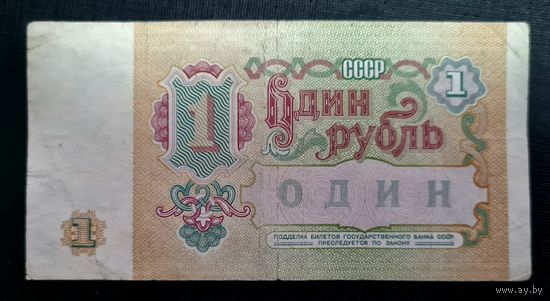 СССР. 1 рубль 1991 г. Серия ВП 1455348