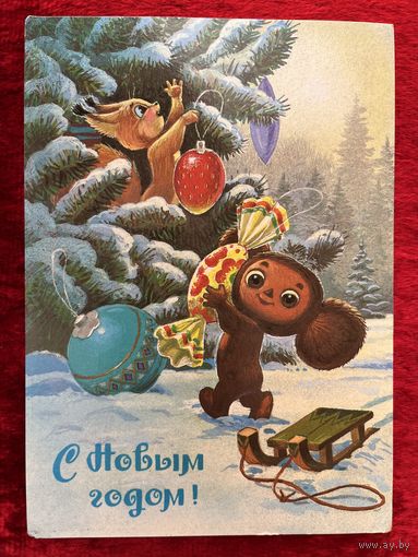 С Новым Годом! В. Зарубин 1987 год. Подписана!