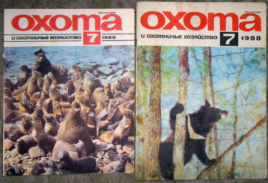 Охота и охотничье хозяйство. номера 4,6,7,8 1983 номер 4 1984 номера 9,10,11 1986 номера 2,5,6,7,8,9 1987 номер 7 1988 номера 1,2,3,4,5,6,7,8,9,10,11,12 1989