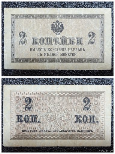 2 копейки РИ обр. 1915 г.