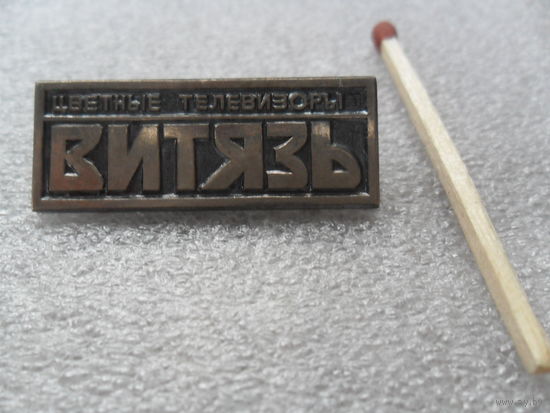 Цветные телевизоры Витязь