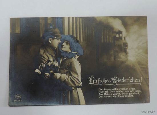 Открытка 1918 г. Германия. 1-я мировая война.