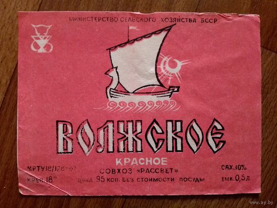 Этикетка от вина. БССР