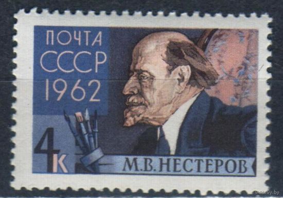 СССР 1962г, Художники и скульпторы М.В. Нестеров **