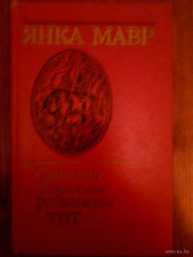 Сын воды. Полесские робинзоны. ТВТ