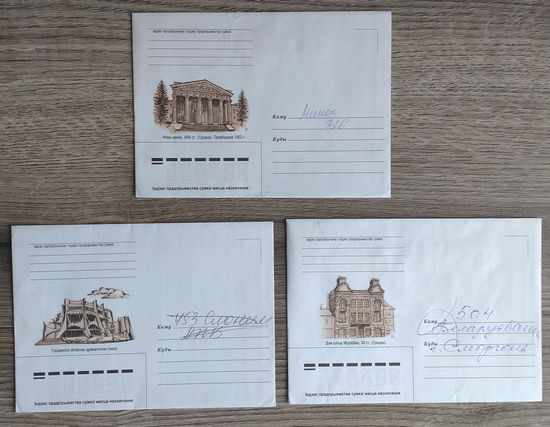Беларусь.1999.Конверты Гродно."Новый замок", "Гродненский областной драматический театр", "Дом купца Муравьёва" (цена за 3 конверта)