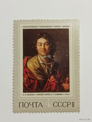 1972 СССР. Живопись./художники/искусство. Полная серия