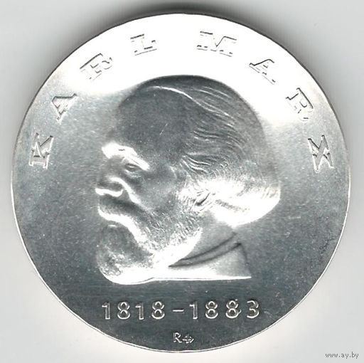 Германия ГДР 20 марок 1968 года. Карл Маркс. Серебро. Штемпельный блеск! Состояние UNC!