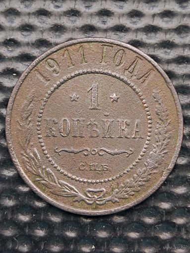 1 копейка 1911 г. СПБ.