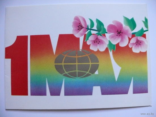 Ересько В., 1 Мая, 1987, двойная, подписана.