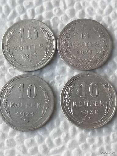 10 копеек 1923,1924,1927,1930 г.