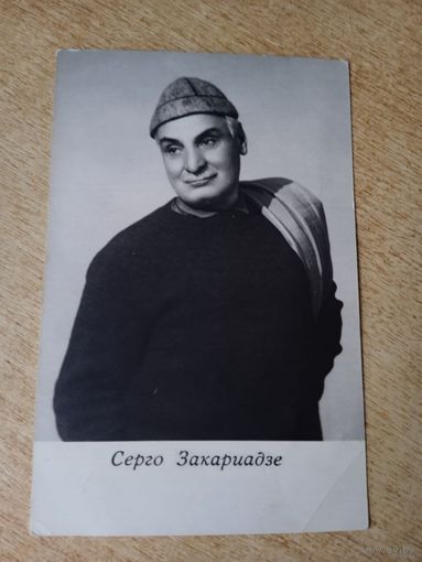 Актер Серго Закариадзе