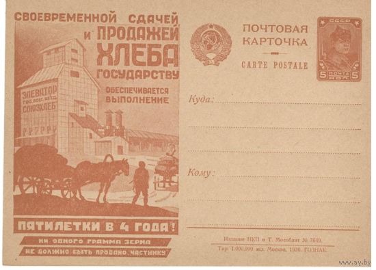 Рекламно-агитационная карточка. СК#83. 1930г