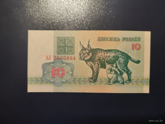10 руб. серии АЛ 1992 года UNC (распродажа, есть много других интересных лотов)