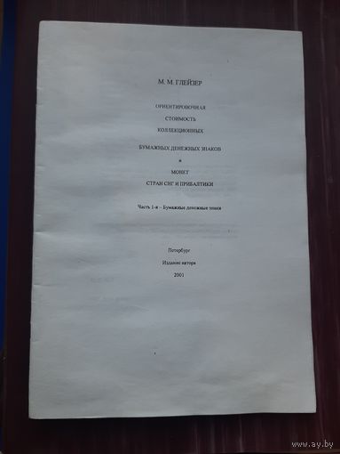 Буклет ценник 2001года