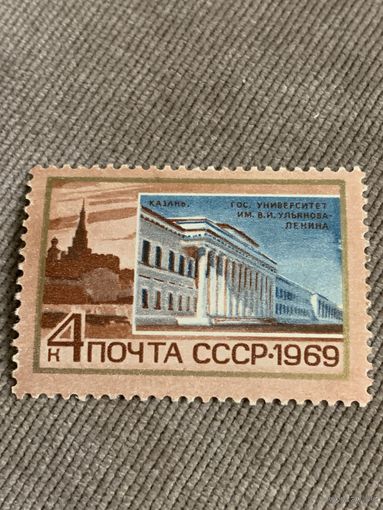 СССР 1969. Казань. Государственный университет имени Ульянова-Ленина. Марка из серии