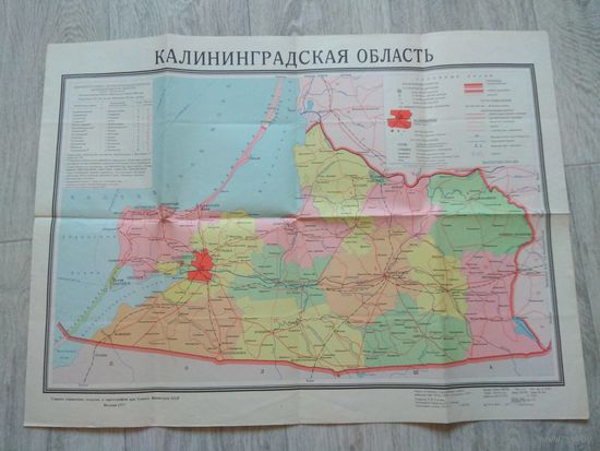 Калининградская область. 1977