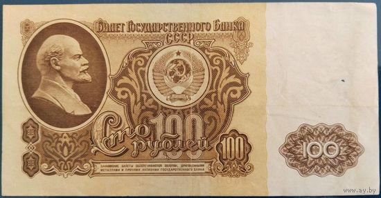 100 рублей 1961 г. ЯА. Серия замещения.
