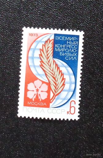 1973, октябрь. Всемирный конгресс миролюбивых сил