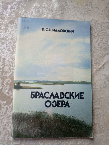 Браславские озера\14д