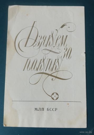 Вкладыш в покупку,СССР.