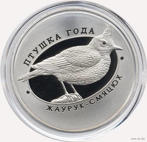 10 рублей 2017 Жаворонок хохлатый Ag