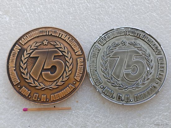 Медали настольные. БМЗ, Бобруйскому Машиностроительному Заводу им. В.И. Ленина 75 лет