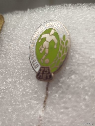 75 лет отечественного футбола