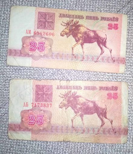 25 рублей 1992