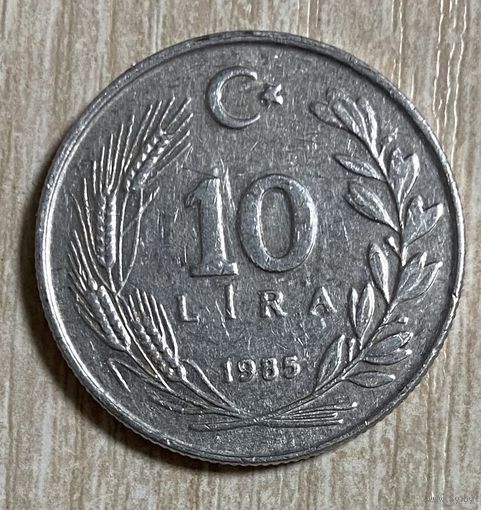 Монета. Турция. 10 лир 1985 год. С рубля без МЦ.
