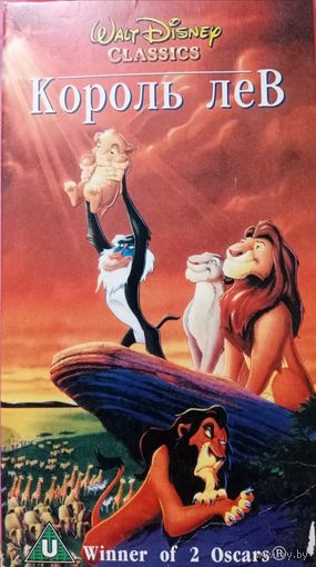 Король Лев (1994). Видеокассета VHS