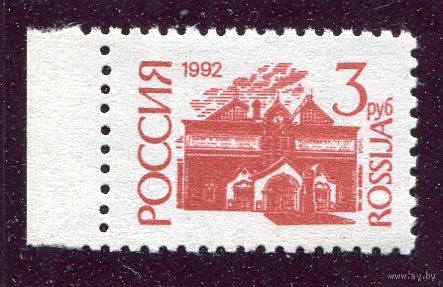 Россия 1992. Стандарт. Простая бумага. Офсет. Греб 12 1/4 :12. Цвет коричневый