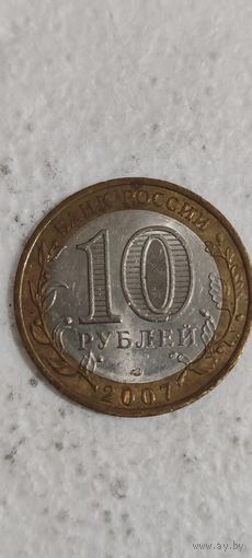 Россия 10 рублей 2007