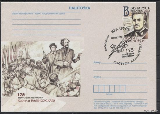 ПК с ОМ. 175 лет со дня рождения Кастуся Калиновского. Спецгашение. Беларусь 2013 год.