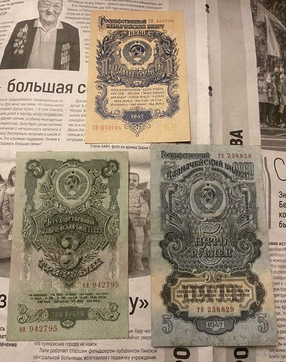 СТАЛИНСКИЯ ГРОШЫ 1947 год, 3 боны