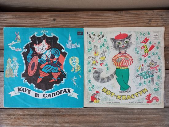 2 пластинки (10") Сказки - Кот в сапогах. Кот хвастун