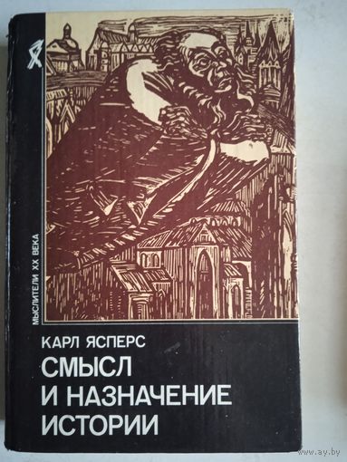 Смысл и назначение истории