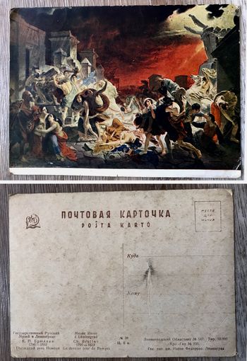 Открытка почтовая карточка СССР 30-ые годы ОТЛИЧНАЯ