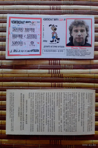 Лотерейный билет. Россия.1994 год
