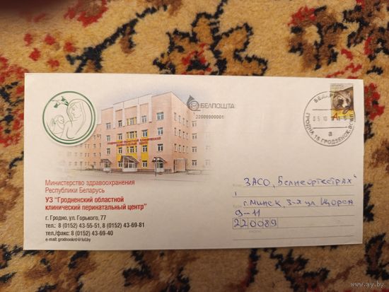 Беларусь конверт из Гродно медицина
